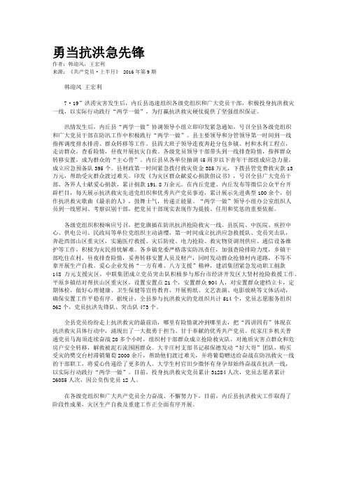 勇当抗洪急先锋