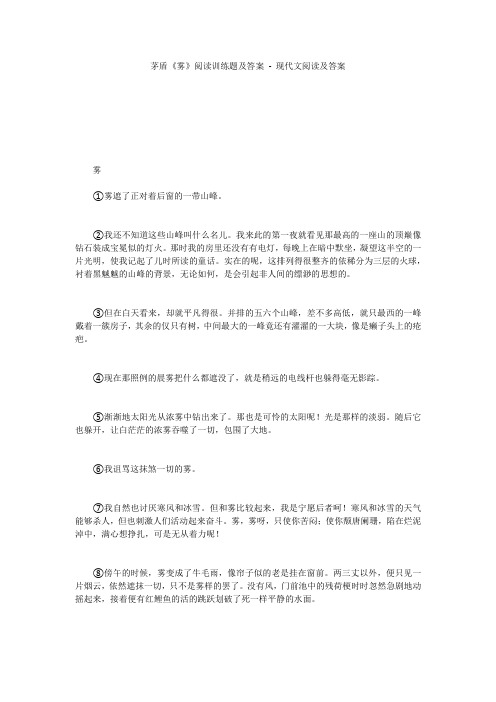 茅盾《雾》阅读训练题及答案  