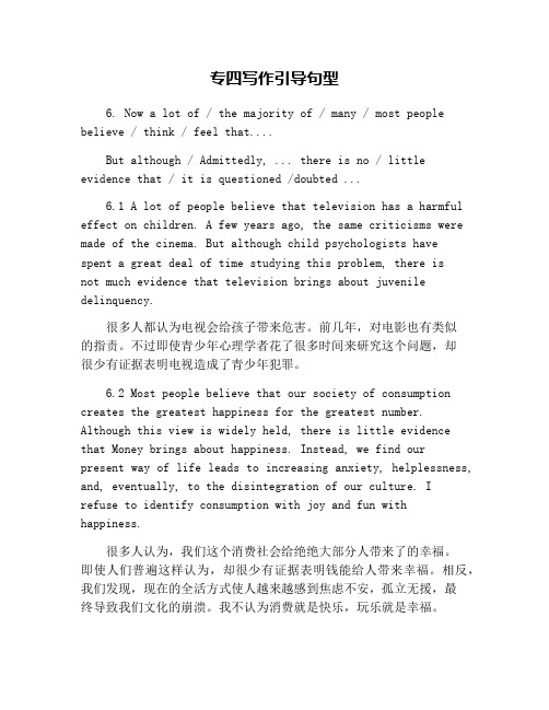专四写作引导句型