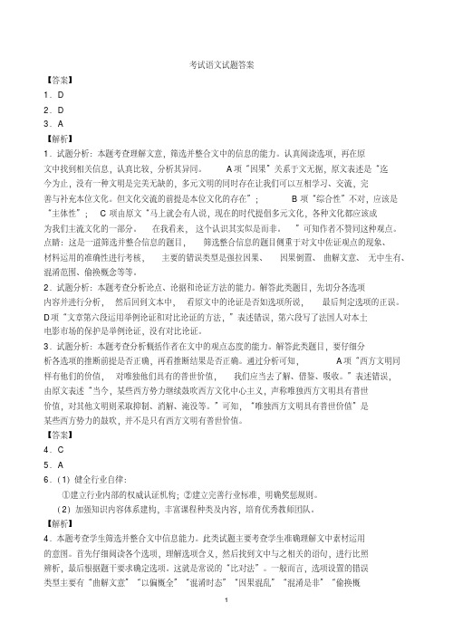 四川省内江市第六中学2019-2020高二下学期入学考试语文答案