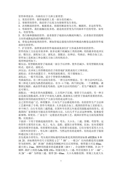 管件知识大全