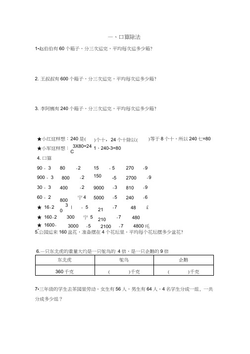 三年级数学下册除法口算、估算练习