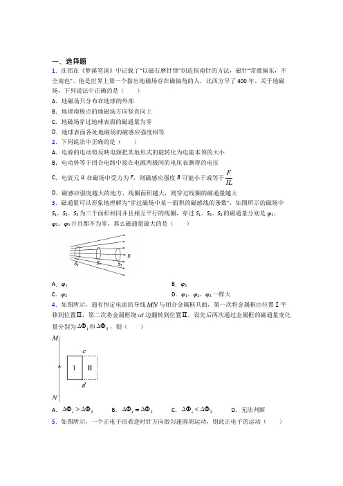 长汀县龙山中学高中物理必修三第十三章《电磁感应与电磁波初步》检测(含答案解析)