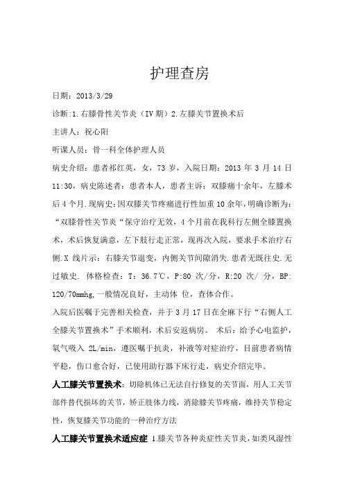 人工关节置换术—祝心阳