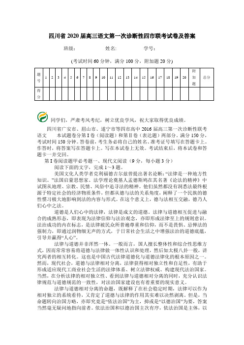 四川省2020届高三语文第一次诊断性四市联考试卷及答案.doc