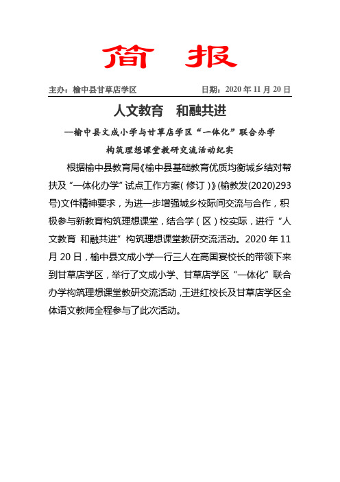 “一体化”联合办学教研活动简报