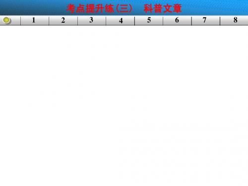 【北京一轮复习汇总】2014届高三语文一轮复习课件：实用 考点提升练三