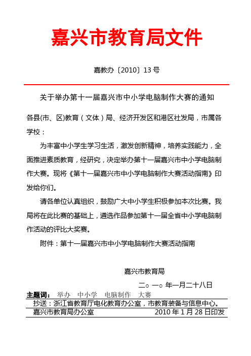 全国中小学生电脑制作活动指南