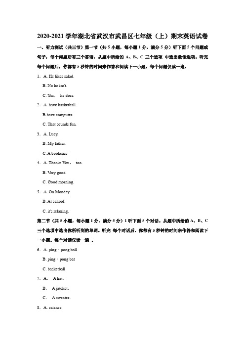 2020-2021学年湖北省武汉市武昌区七年级(上)期末英语试卷(word版含答案)