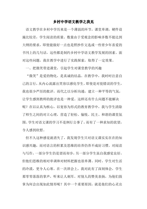 乡村中学语文教学之我见