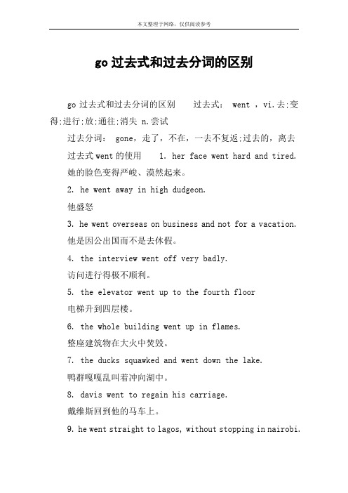 go过去式和过去分词的区别