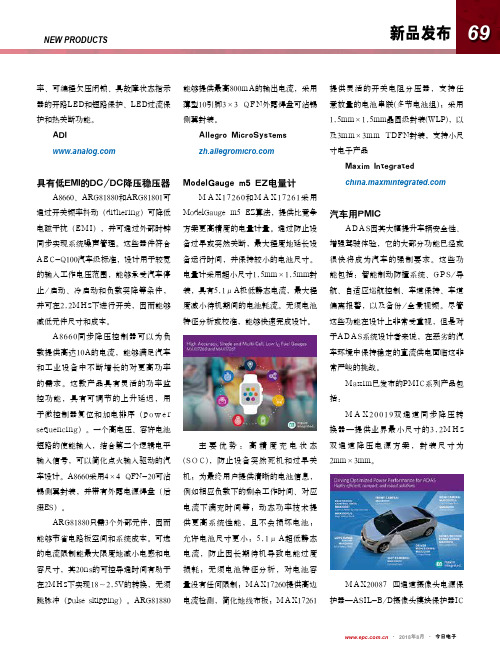 汽车用PMIC