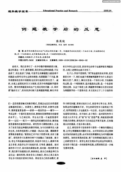 例题教学后的反思