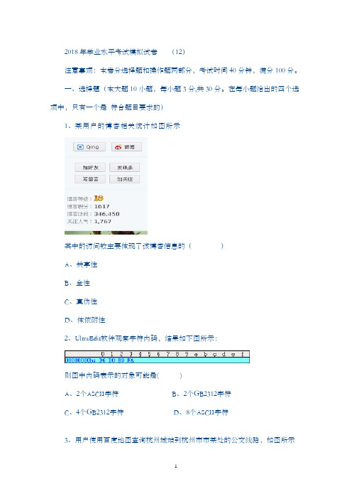 2018学业水平考试 信息技术模拟试题(12)