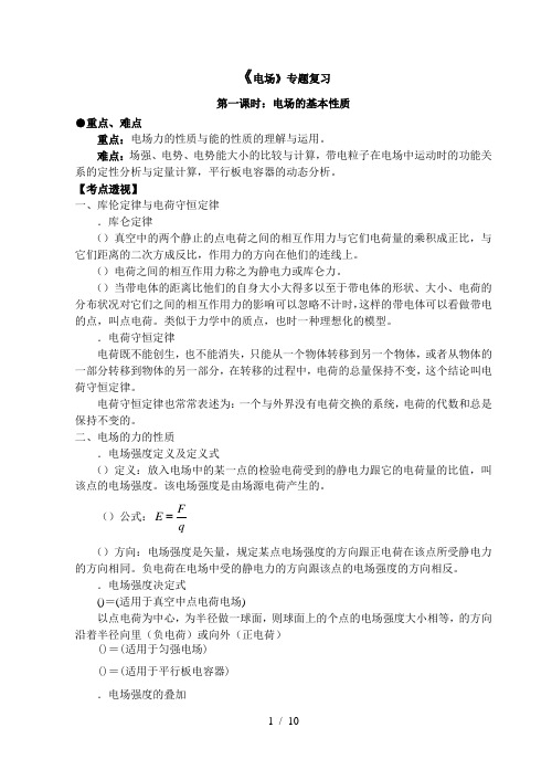 《电场》专题复习