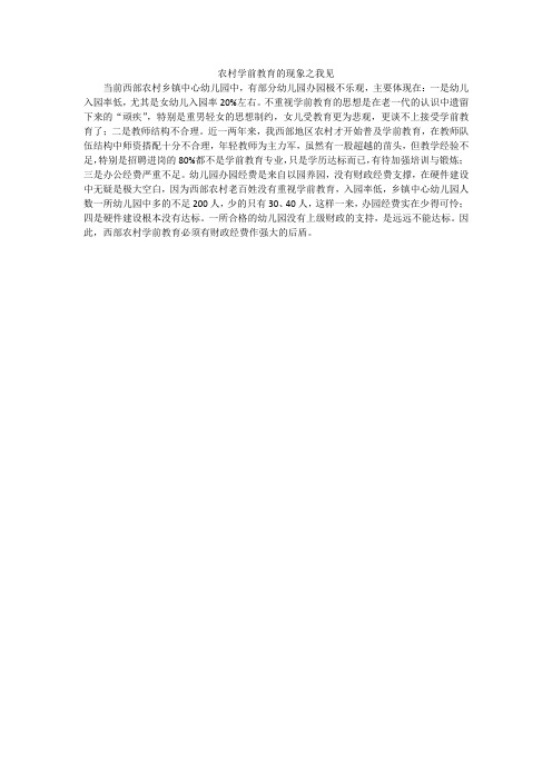 农村学前教育的之我见