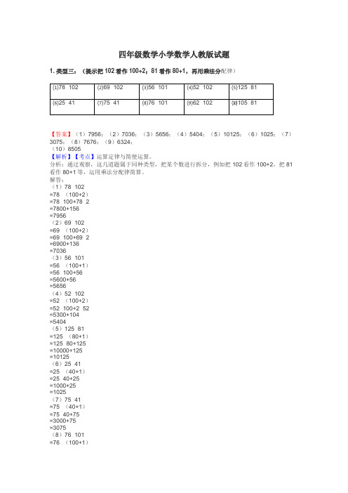 四年级数学小学数学人教版试题

