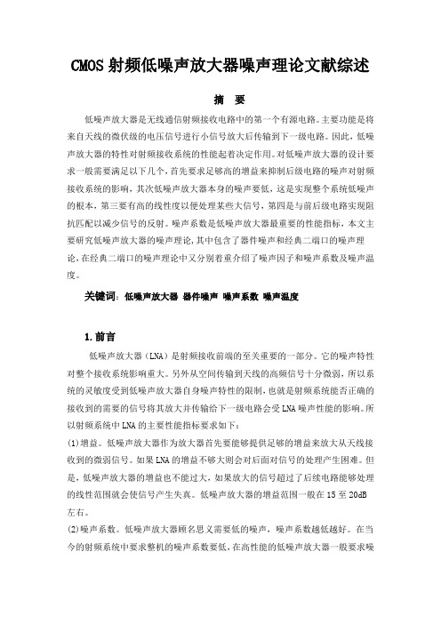射频低噪声放大器的噪声理论