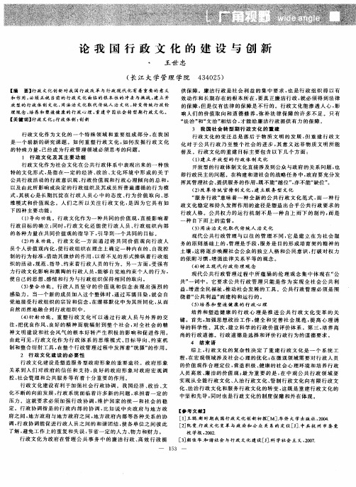 论我国行政文化的建设与创新