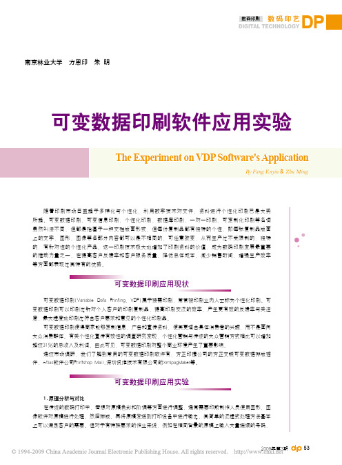 可变数据印刷软件应用实验