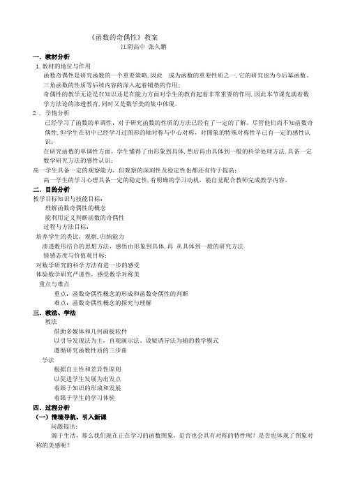 函数的奇偶性教案1