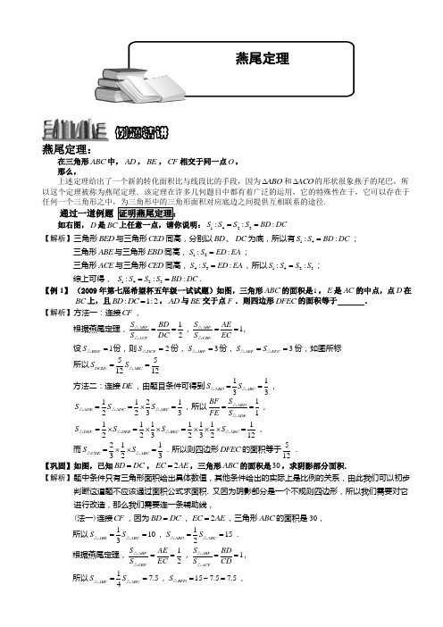 小学奥数几何五大模型燕尾模型