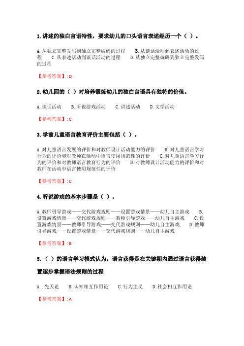 奥鹏2020年6月福师《学前儿童语言教育》在线作业一.doc