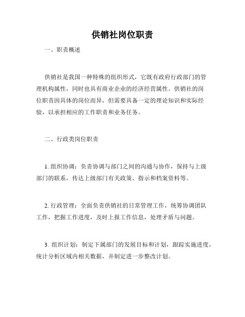 供销社岗位职责
