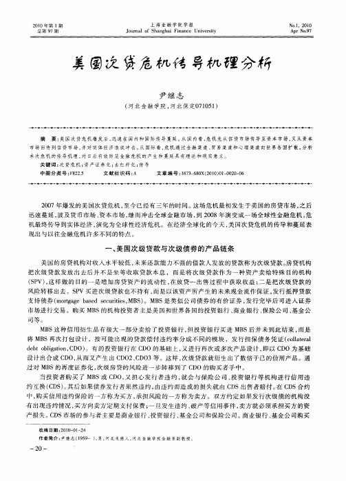 美国次贷危机传导机理分析