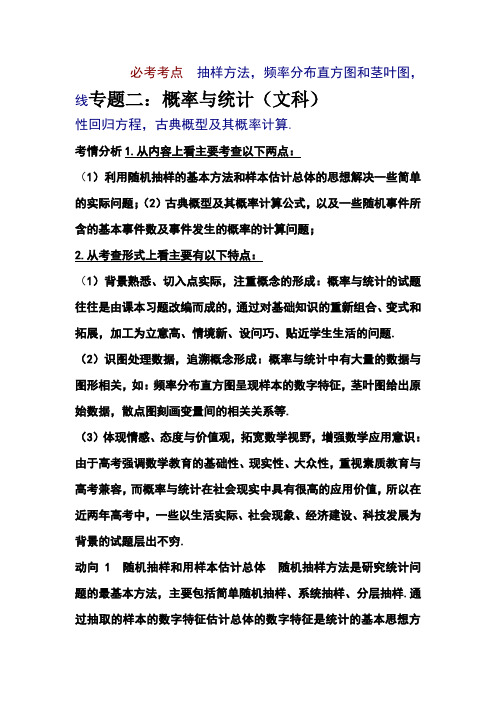 必考考点抽样方法频率分布直方图和茎叶图线专题二概