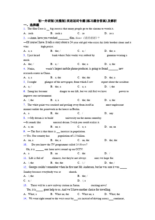初一外研版(完整版)英语冠词专题(练习题含答案)及解析