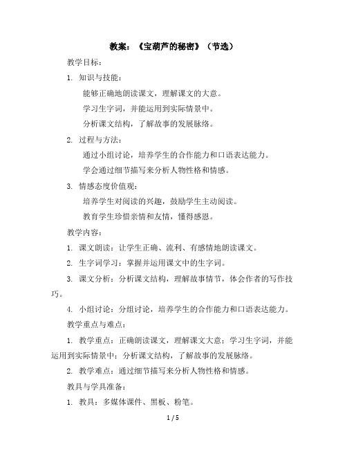 26《宝葫芦的秘密》(节选)(教案)部编版语文四年级下册