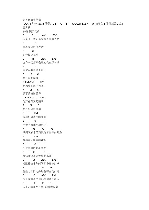 老男孩的吉他谱