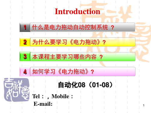 自动控制系统(用)PPT课件