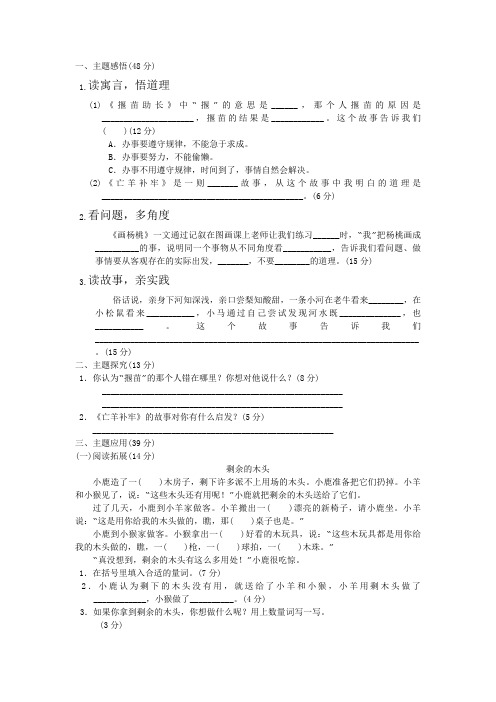 二年级暑假作业语文第五主题训练卷