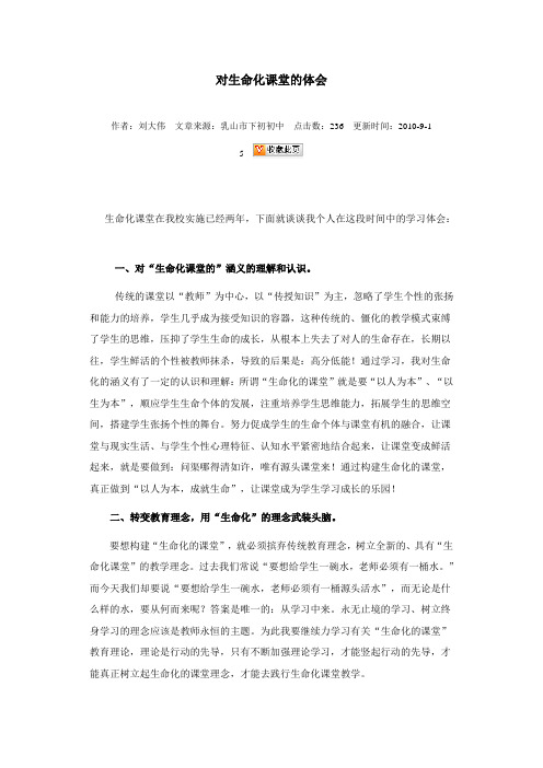 对生命化课堂的体会
