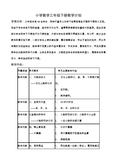青岛版小学数学三年级下册全册教材分析