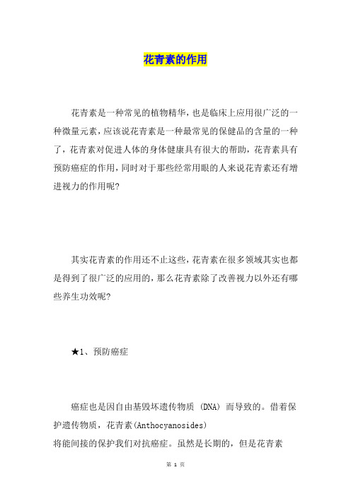 花青素的作用
