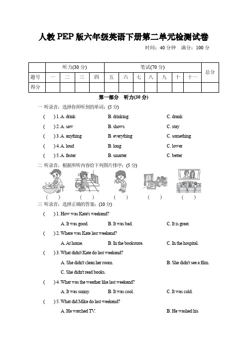 人教PEP版六年级英语下册第二单元检测试卷及答案