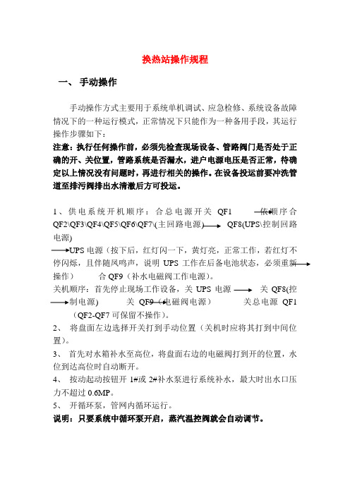 换热站操作规程