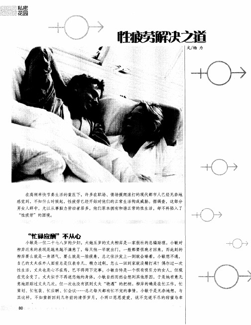 性疲劳解决之道