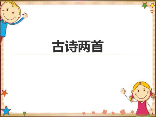 二年级课文《梅花》