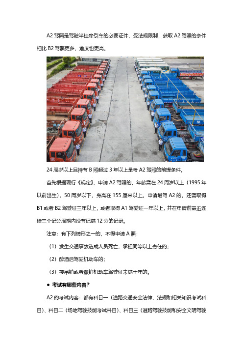 A2驾照增驾的全流程