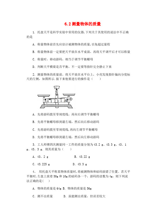 佛山市第二中学八年级物理下册 6.2测量物体的质量课课练无答案苏科版 (2)