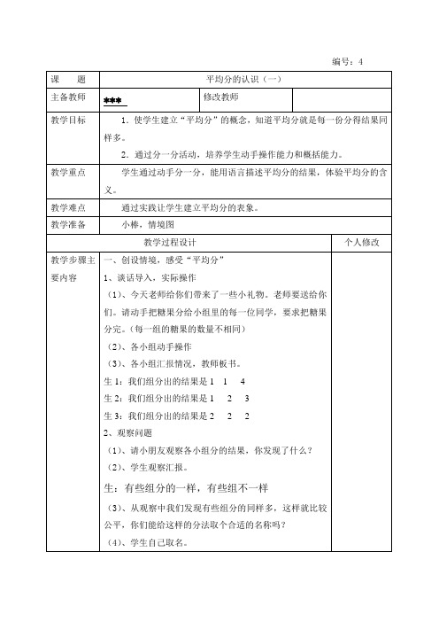 人教版二年级下册数学二单元《表内除法》教学设计