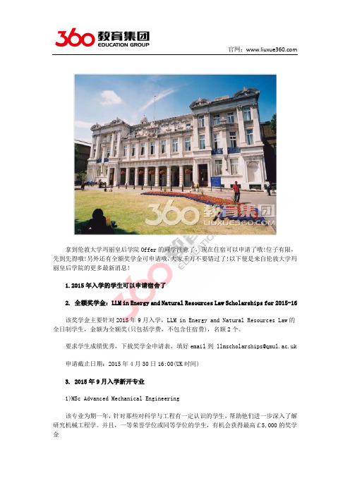 伦敦大学玛丽皇后学院最新院校信息汇总