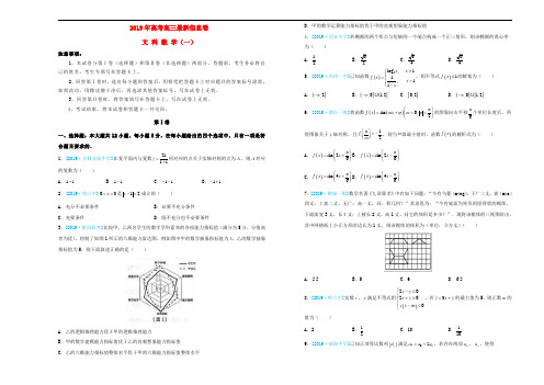 2019年高考数学最新信息卷01(文数)含答案 