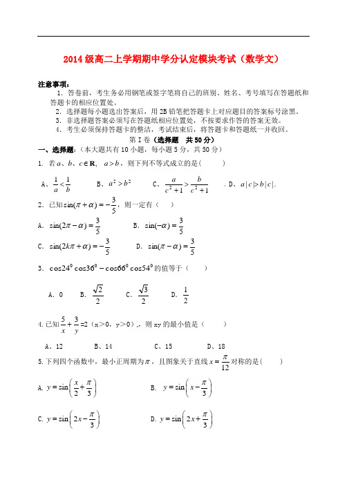 山东省淄博市六中高二数学上学期期中学分认定模块考试