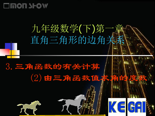 由三角函数值求角的度数