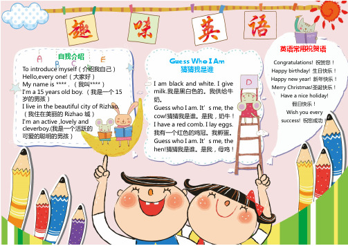 (最新)小学生手抄报幼儿园电子小报英语手抄报WORD版(可直接打印)